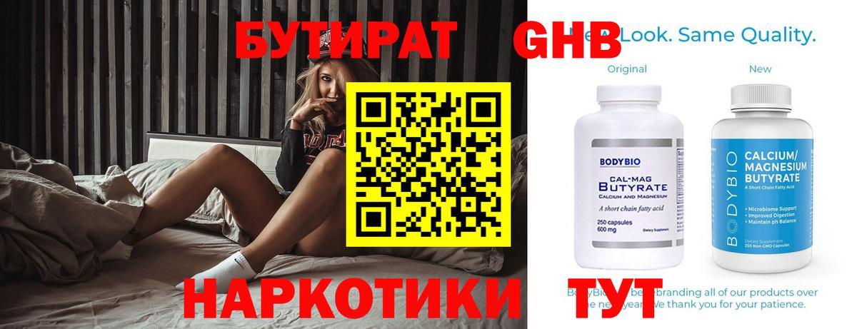Анапа  БУТИРАТ бутик  Вход с VPN 