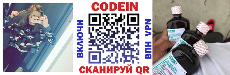 Codein напиток Lean (лин) сколько стоит Анапа