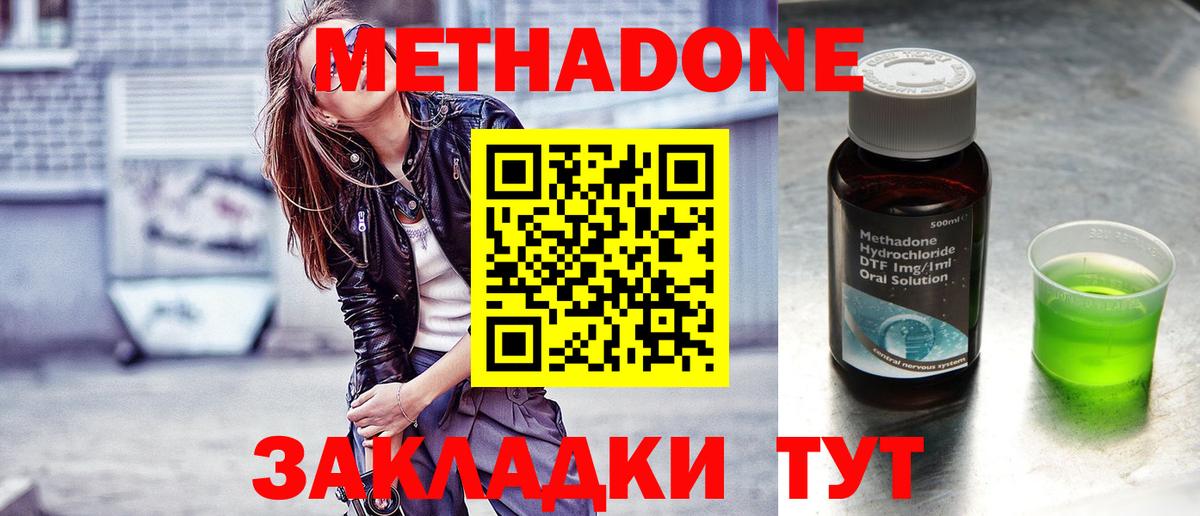 МЕТАДОН methadone Анапа