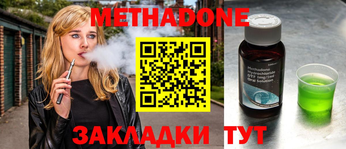 Анапа  Метадон кристалл  Вход с VPN  Метадон мёд 