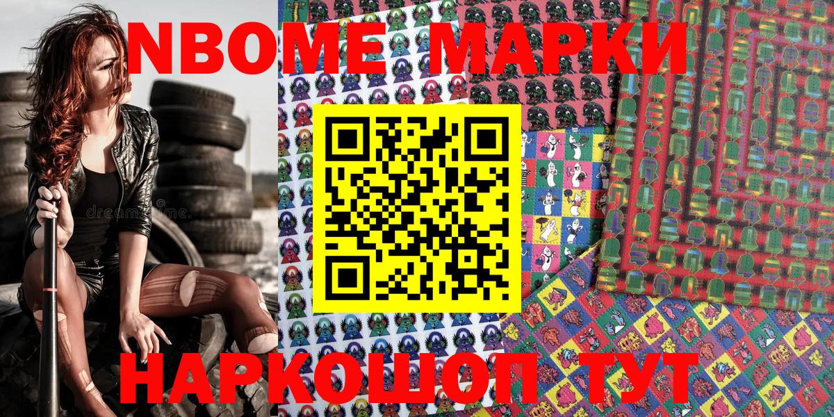 Марки NBOMe 1,5мг  Марки NBOMe 1,5мг  Вход с VPN  Анапа 