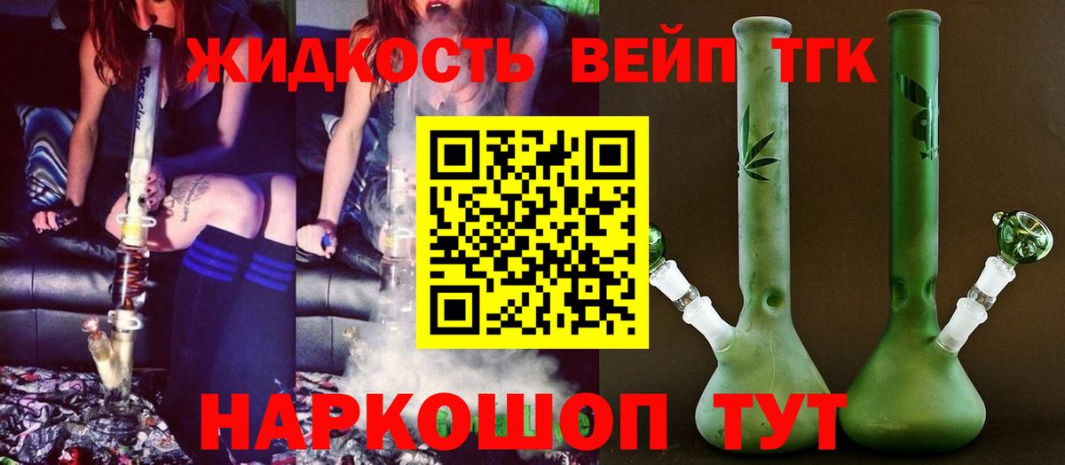 ТГК вейп с тгк  Вход с VPN  Анапа 