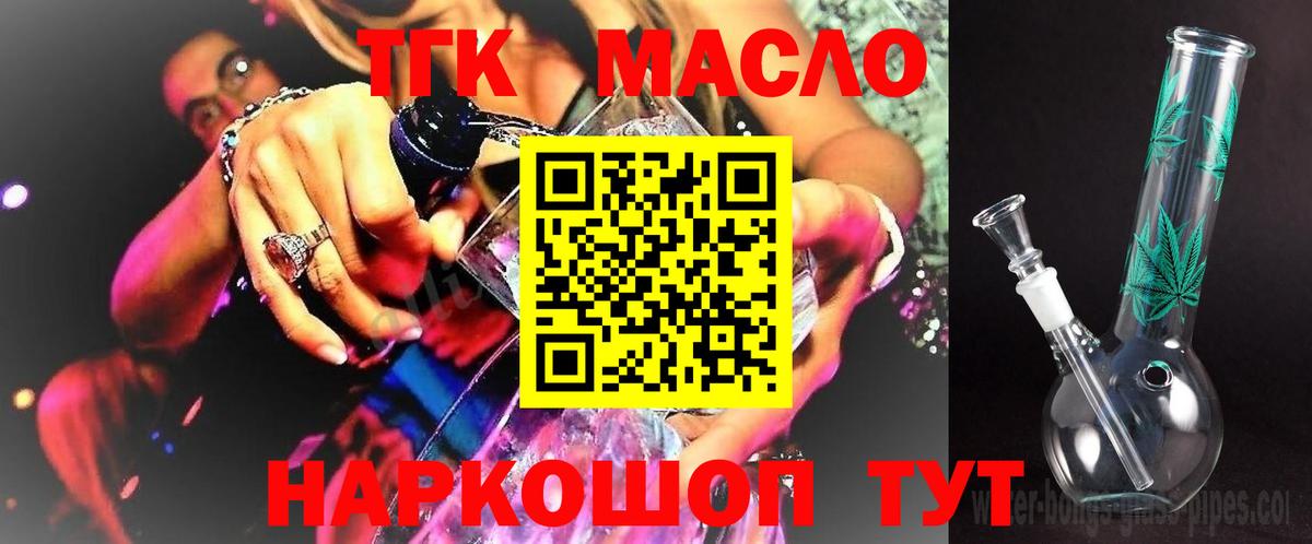 Дистиллят ТГК гашишное масло Анапа